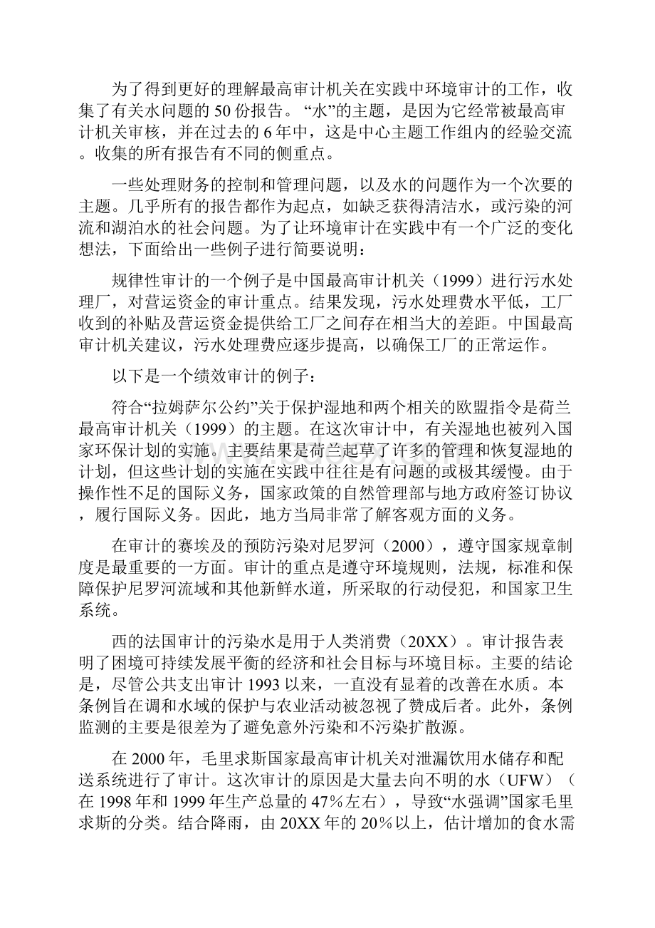 推荐外文翻译最高审计机关的环境审计活动 精品.docx_第3页