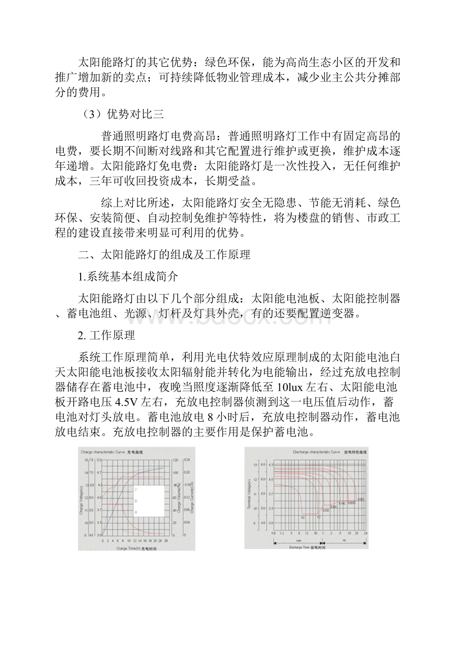 1太阳能路灯维修手册Word文档格式.docx_第3页