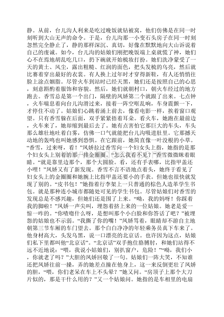 沪教版高一年级语文下学期四单元哦香雪知识点Word文档格式.docx_第2页