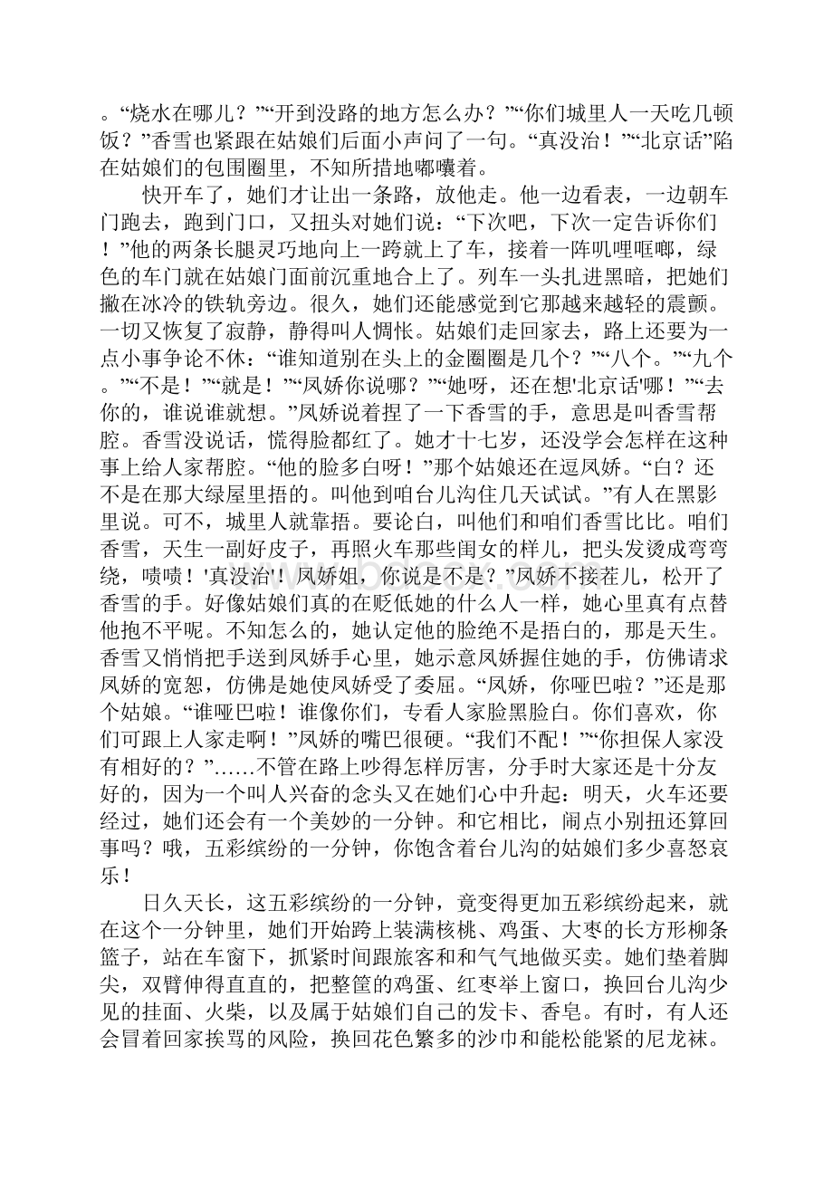 沪教版高一年级语文下学期四单元哦香雪知识点Word文档格式.docx_第3页