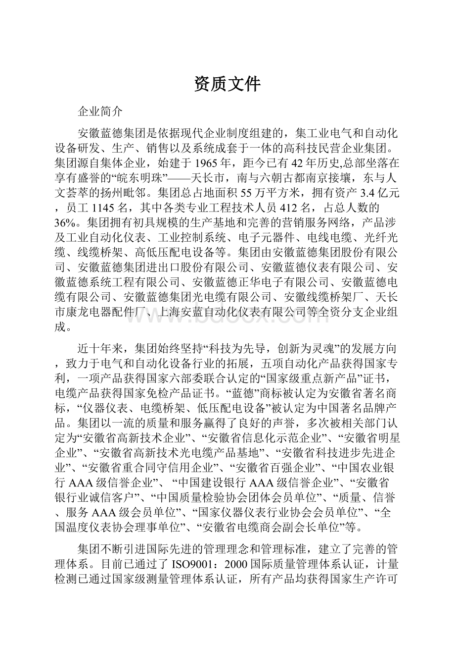 资质文件Word文档下载推荐.docx_第1页