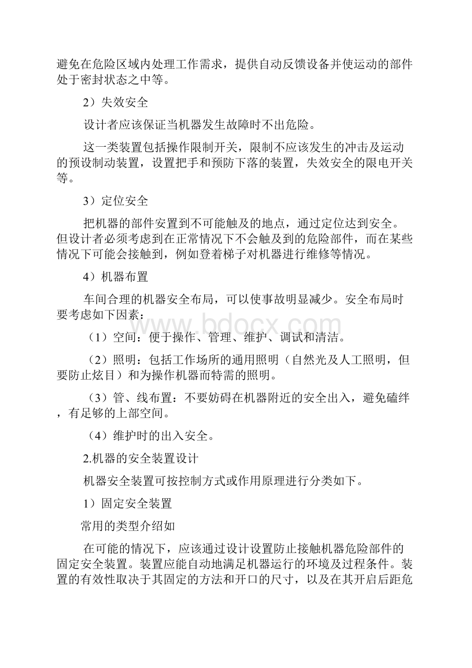 安全生产技术完整版教材Word格式文档下载.docx_第3页