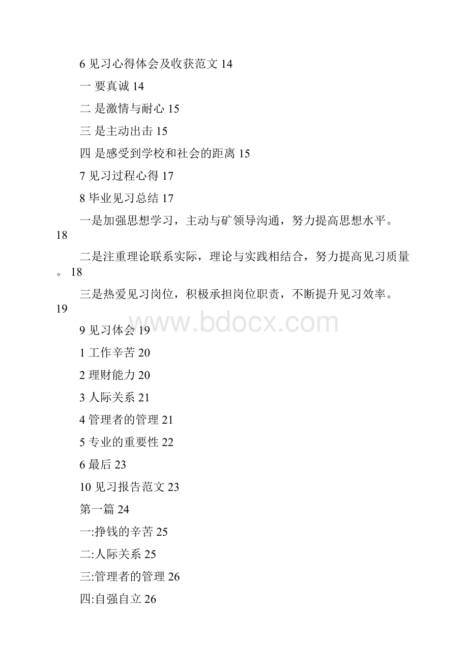 实习心得体会总结各种超全的总结哈.docx_第2页