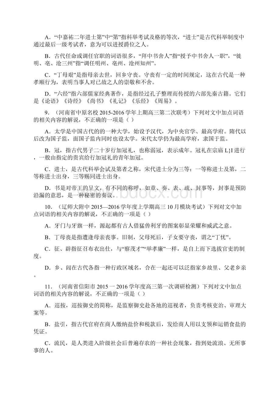 文化常识题汇编DOC文档格式.docx_第3页