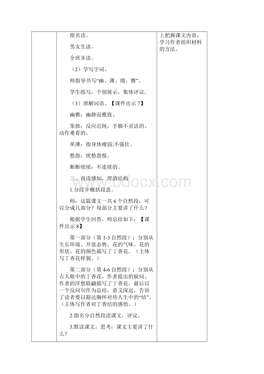 部编版六年级语文上册丁香结教案.docx_第3页