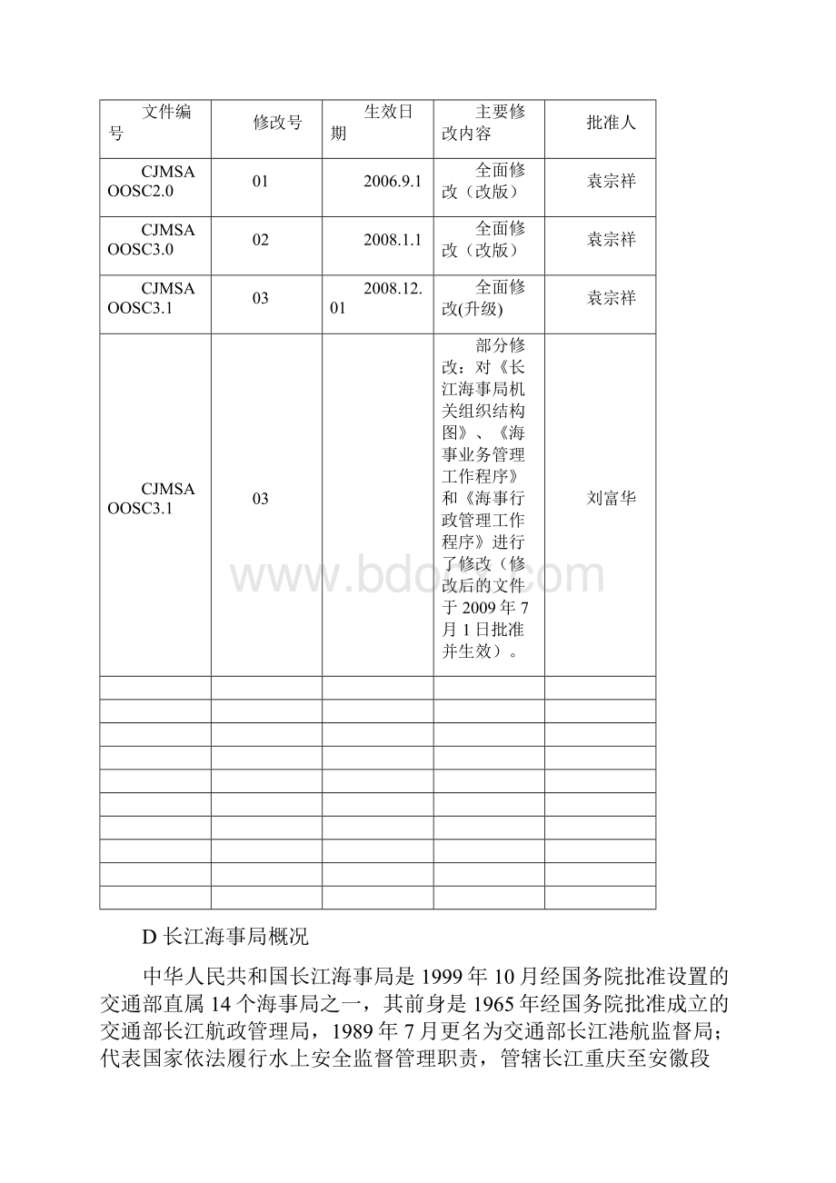 海事管理手册.docx_第3页