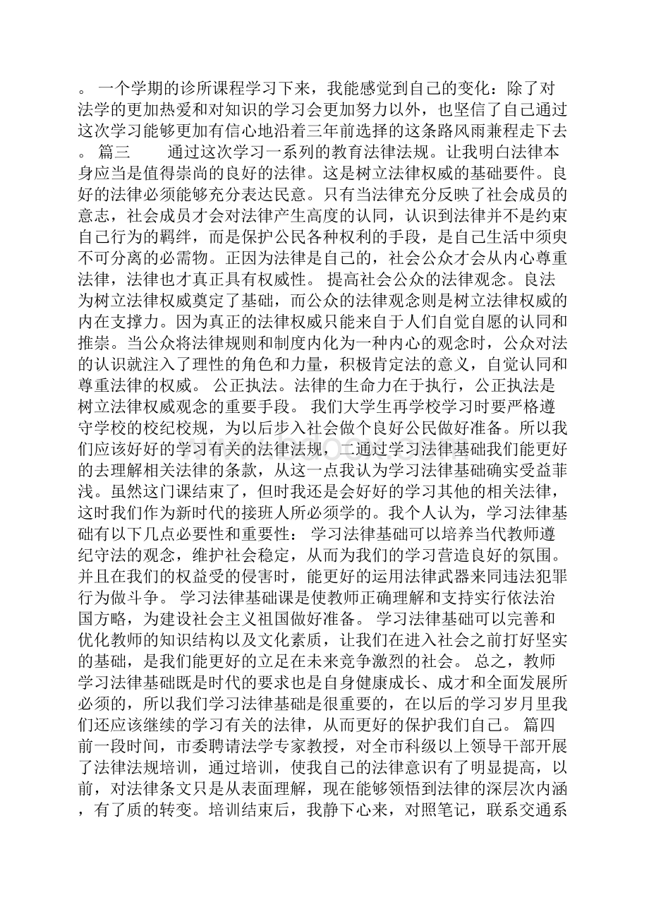 精选多篇学习法律法规心得体会及个人收获.docx_第3页