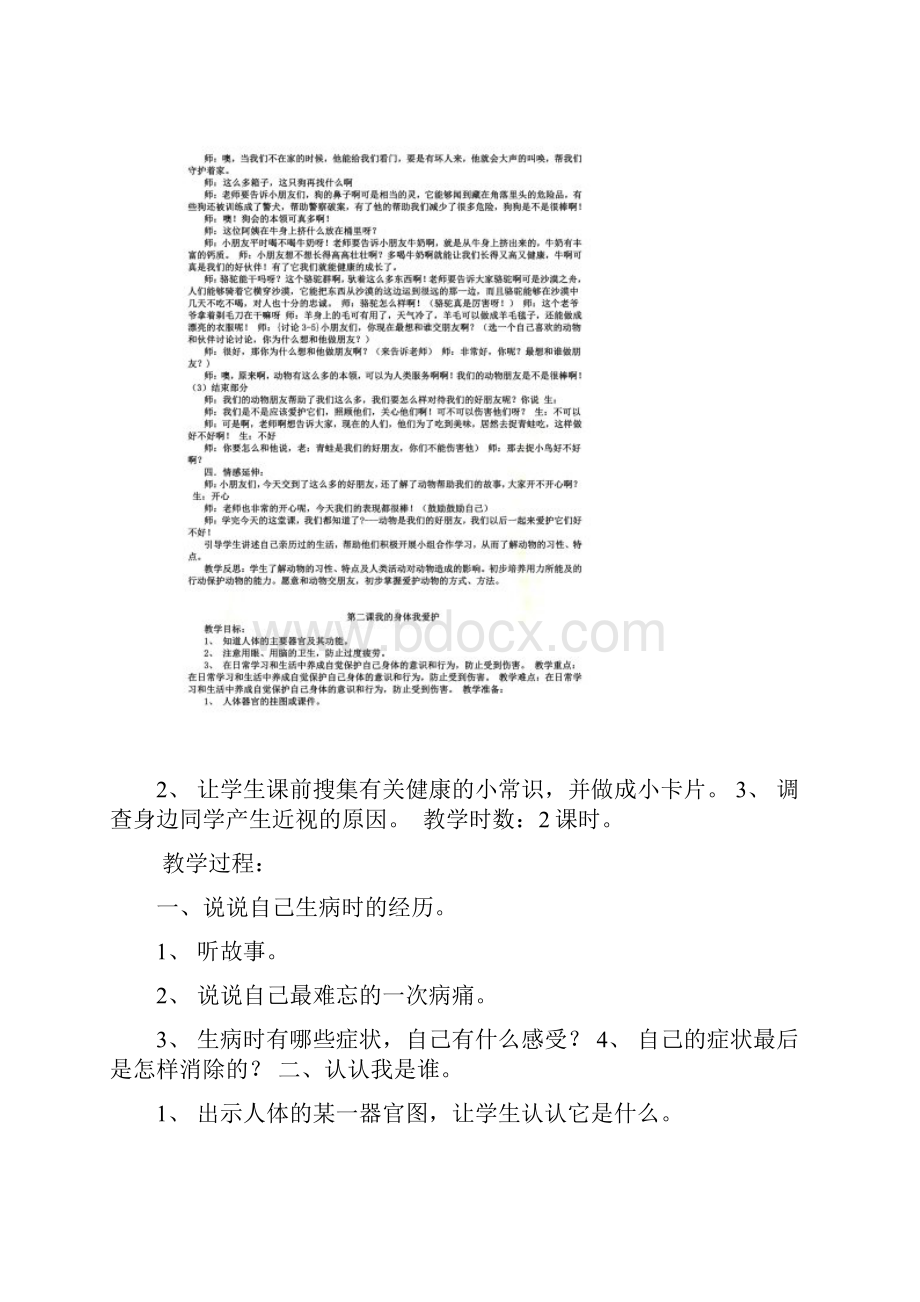 武汉出版社二年级《生命安全教育》一到八单元教案.docx_第2页