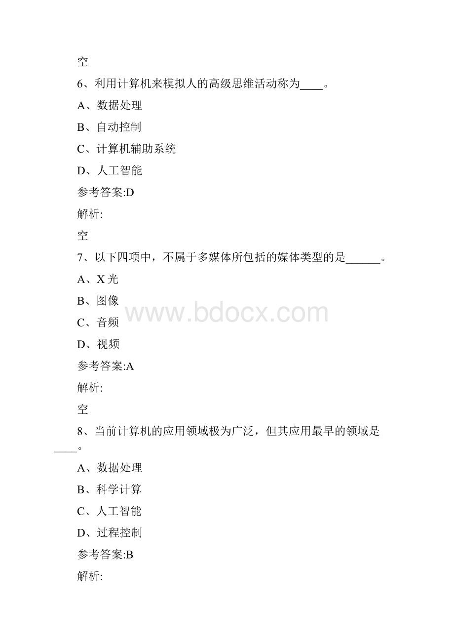 全国网络统考《计算机应用基础》完整题库最新更新版适用Word文档下载推荐.docx_第3页