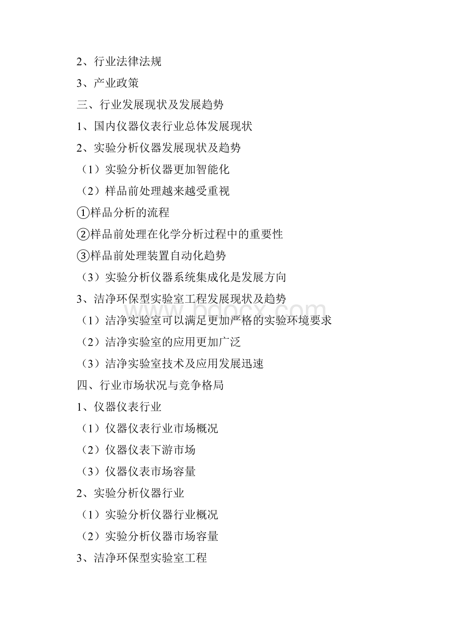 最新完整版计划行业分析实验分析仪器制造行业分析报告完美精编版.docx_第2页