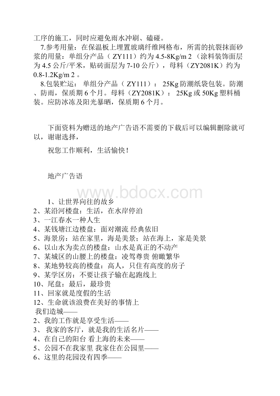 外墙保温抗裂砂浆 玻化微珠保温砂浆 聚合物外墙饰面砂浆docWord下载.docx_第3页