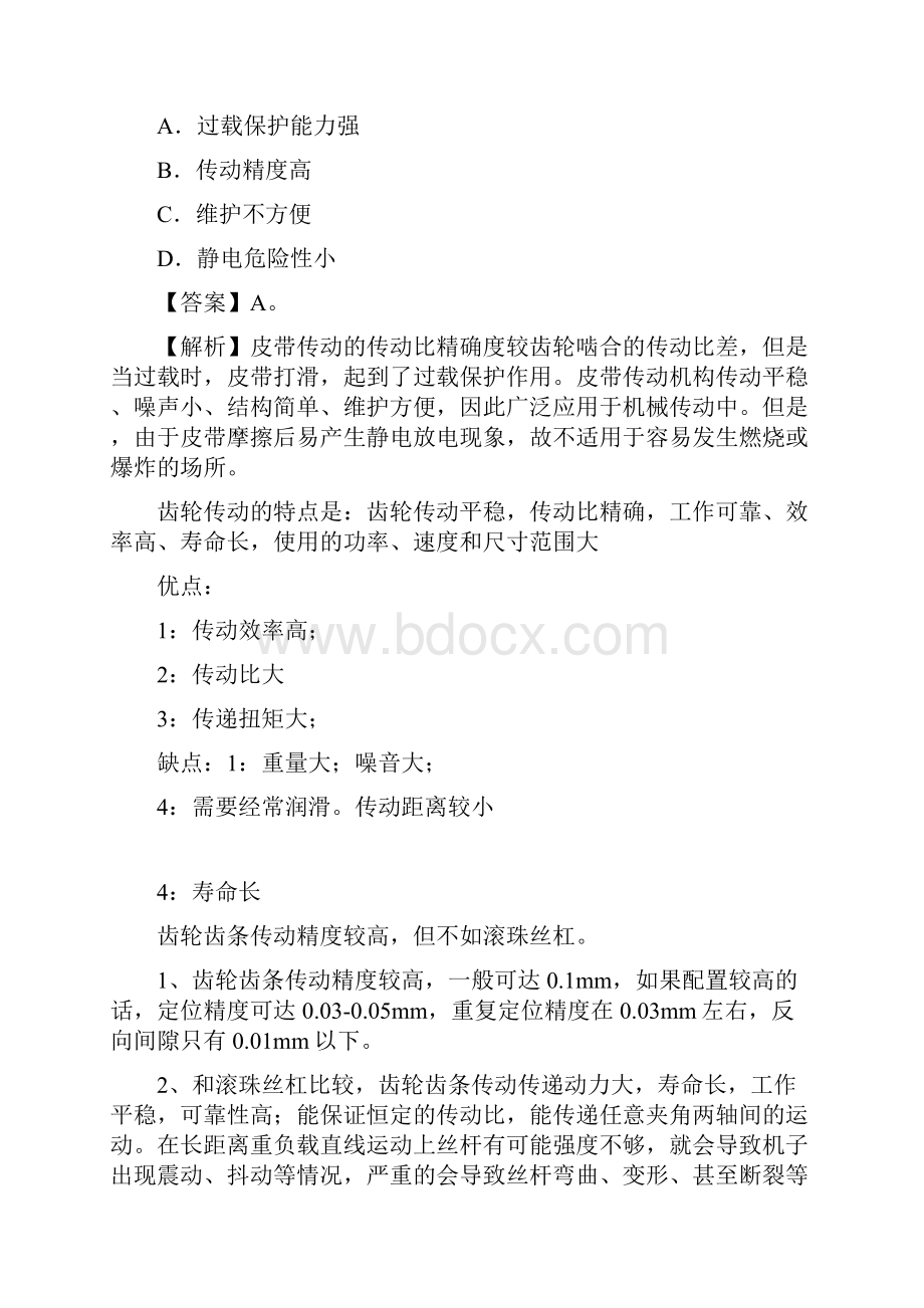 注册安全工程师机械安全技术第一章练习题精练.docx_第2页