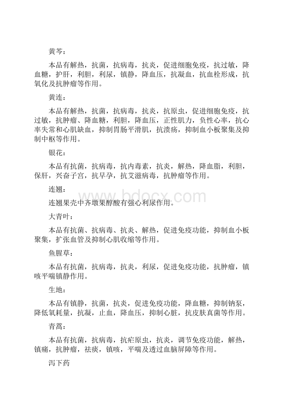 中药学中药药理汇总.docx_第2页