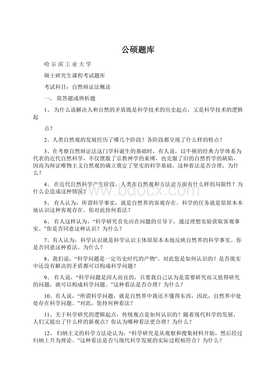 公硕题库.docx_第1页