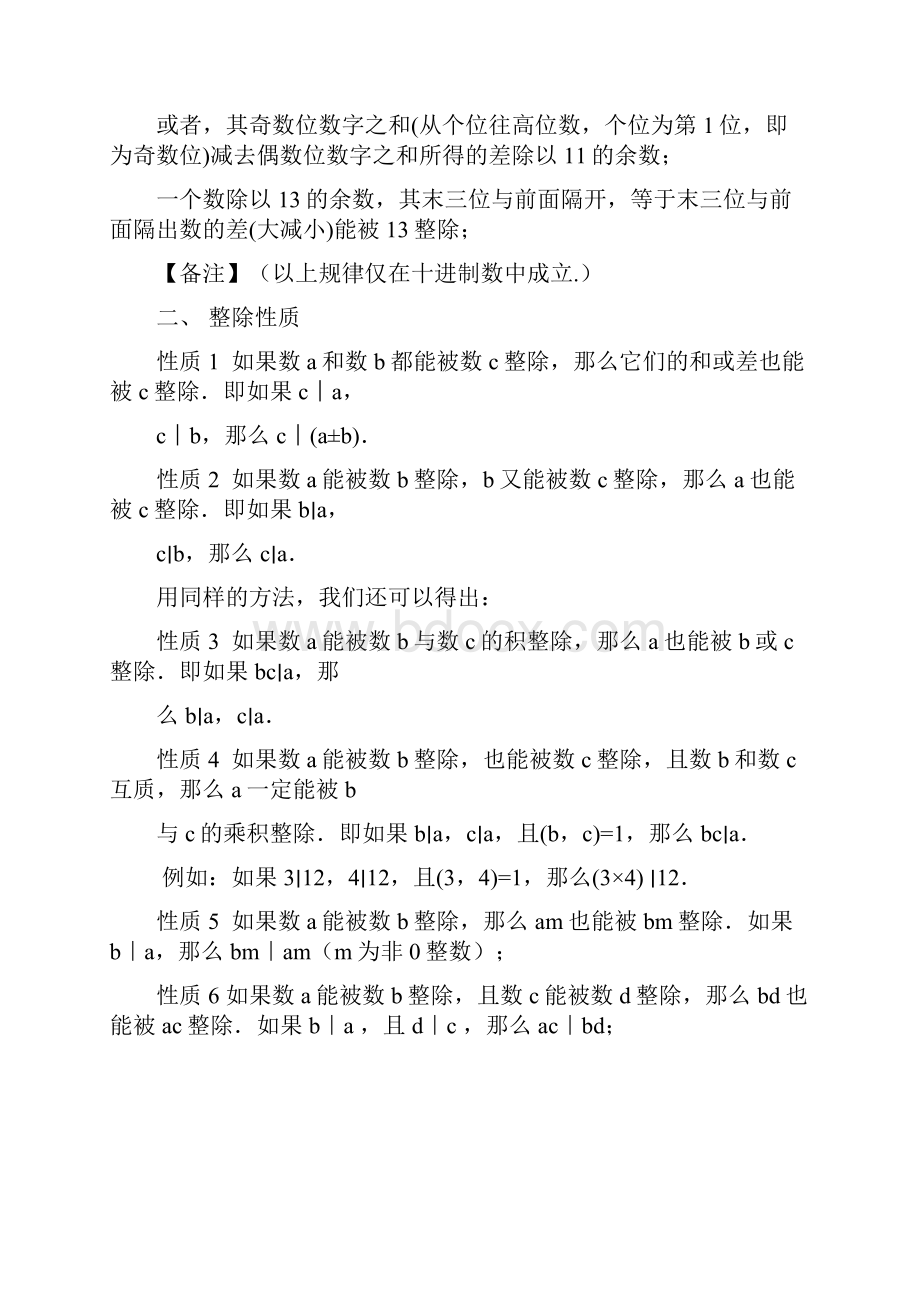 四年级奥数数论 整除性质的应用A级学生版.docx_第2页