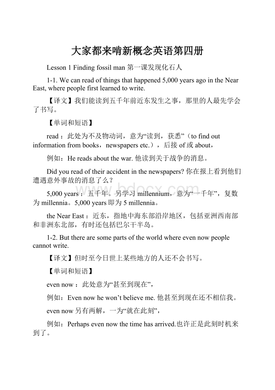 大家都来啃新概念英语第四册Word文件下载.docx_第1页