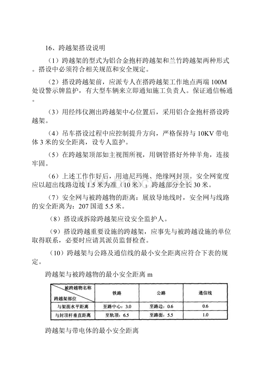 220KV搭跨越架专项措施2Word文档下载推荐.docx_第3页