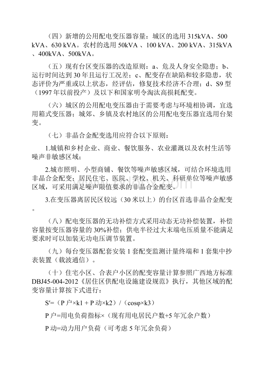 10kV农配网设计注意事项.docx_第2页