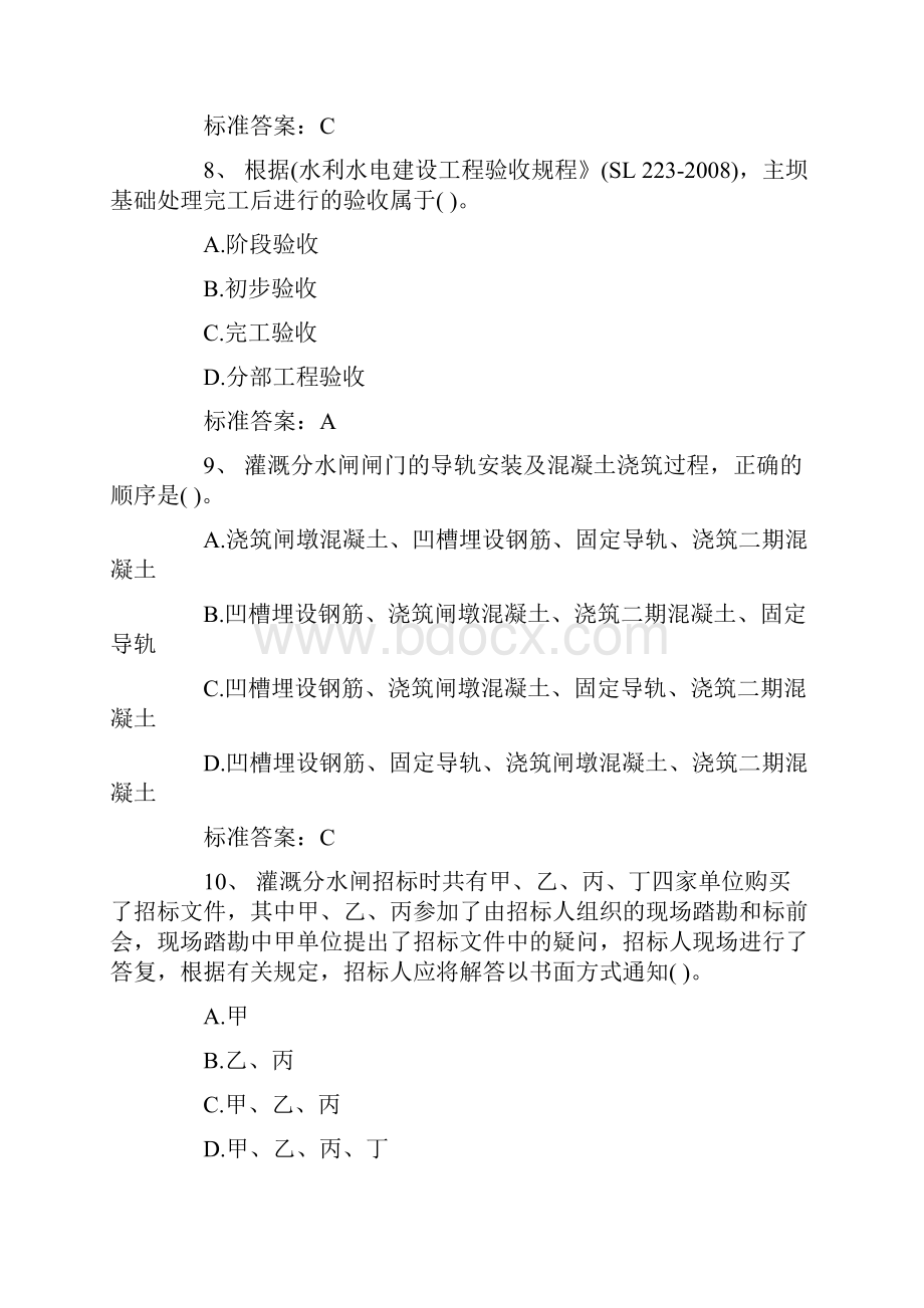 水利水电工程实务一建测试题及答案五.docx_第3页