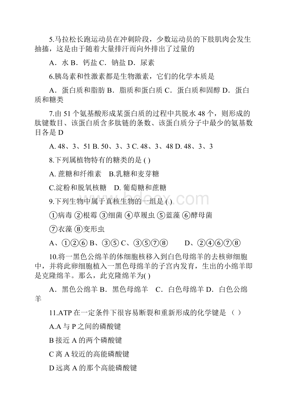 最新青海省青海师大附中高一上学期期中考试生物.docx_第2页