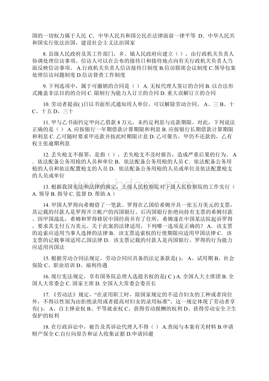 云南省下半年企业法律顾问考试《企业管理知识》试题.docx_第2页