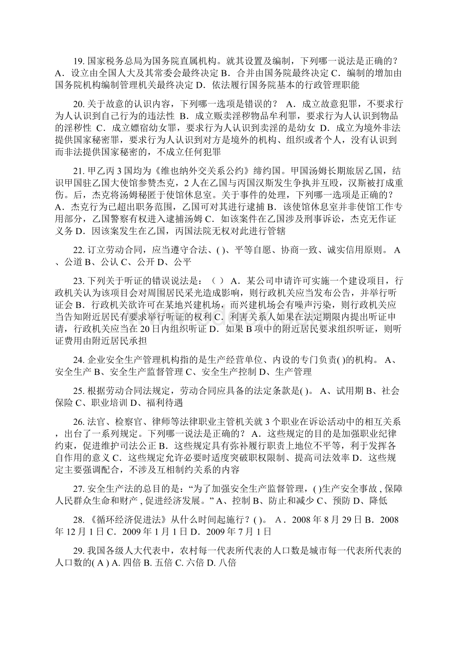 云南省下半年企业法律顾问考试《企业管理知识》试题.docx_第3页