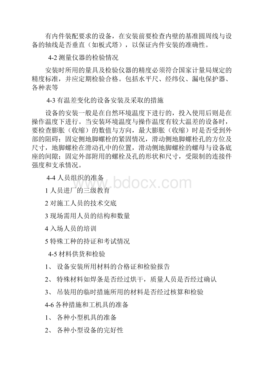 设备安装验收规范文档格式.docx_第3页