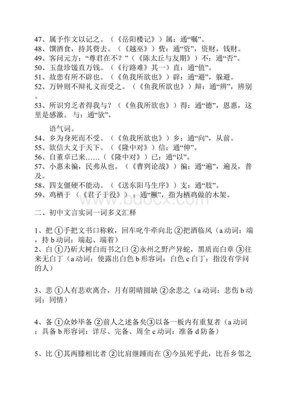 人教版初中语文文言文知识点归纳.docx_第3页