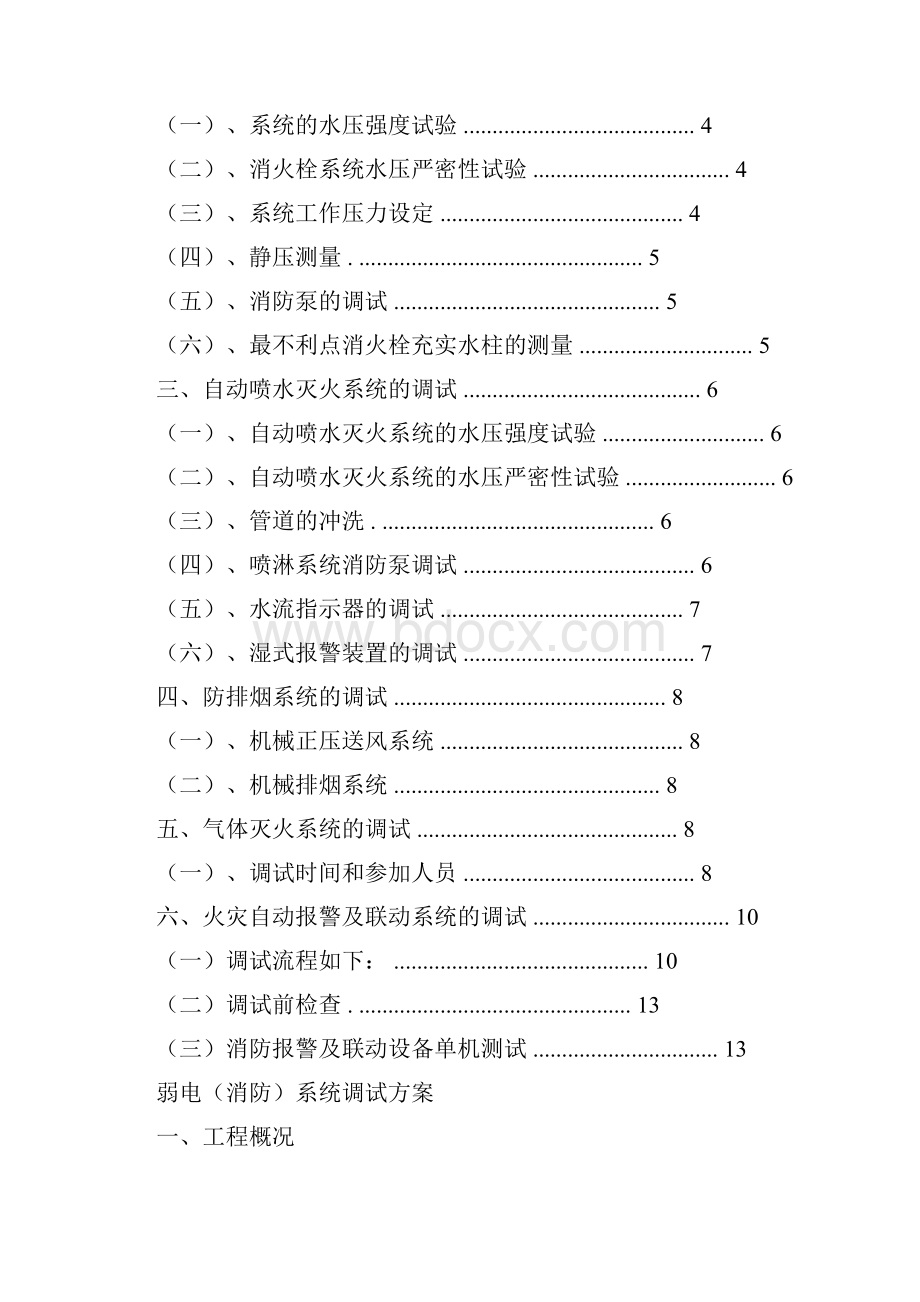 武汉某医院病房楼消防系统调试施工方案.docx_第2页