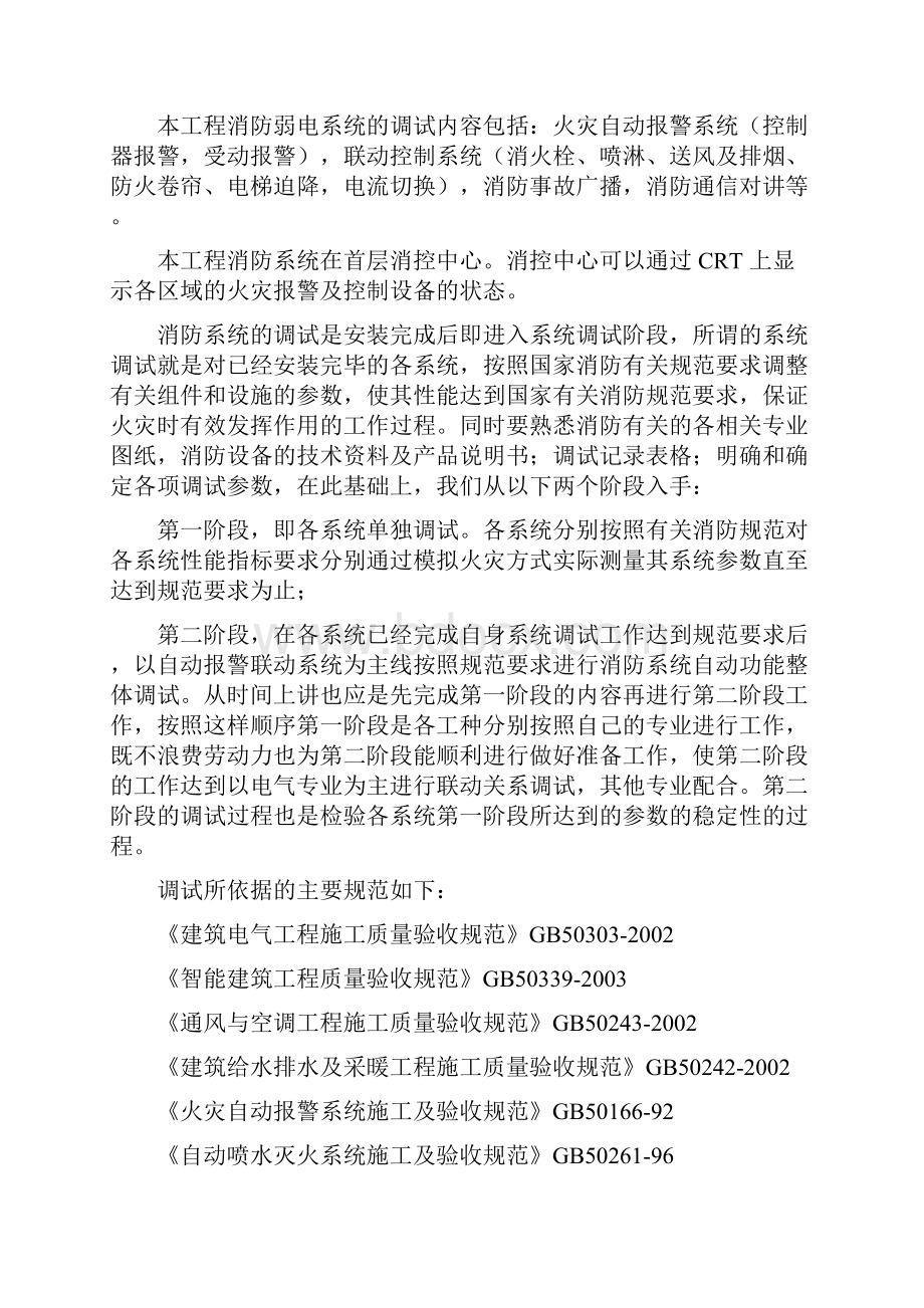 武汉某医院病房楼消防系统调试施工方案.docx_第3页