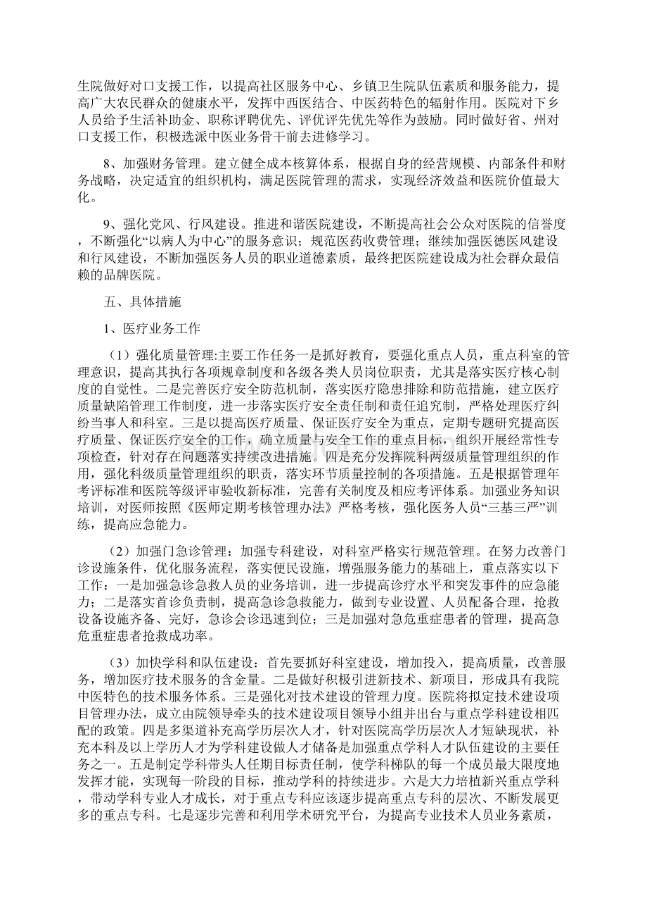 XXX中医医院院长任期目标责任制方案Word文件下载.docx_第3页