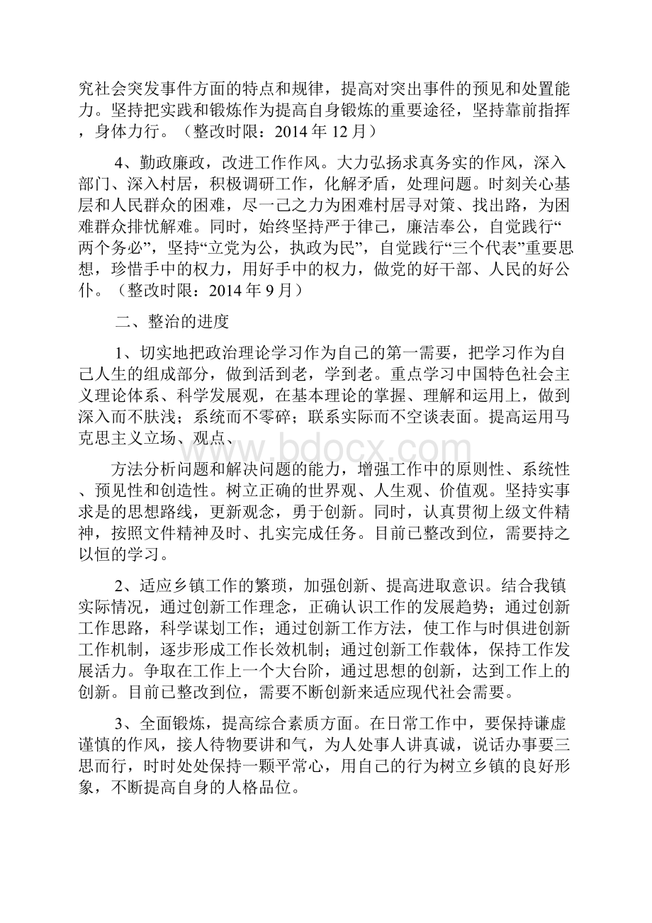 工作汇报之整改落实情况汇报材料Word文件下载.docx_第2页