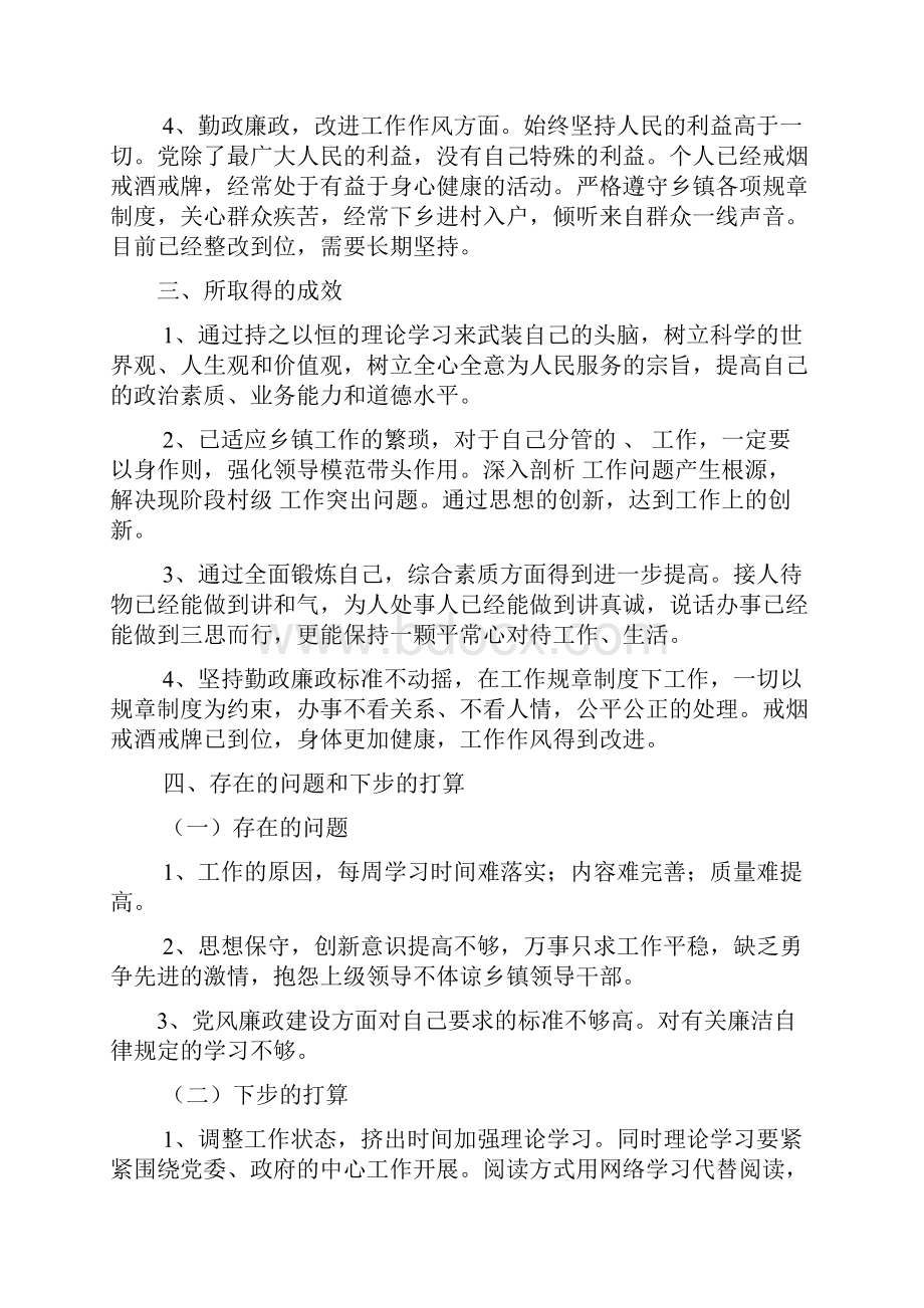 工作汇报之整改落实情况汇报材料.docx_第3页