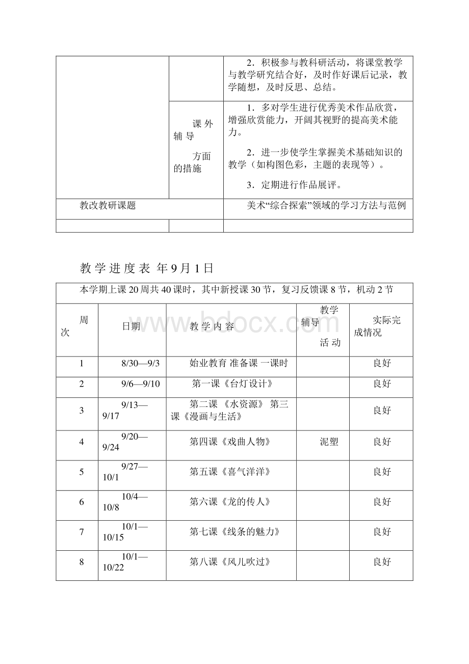 浙教版四年级美术上册教案全册Word格式文档下载.docx_第2页