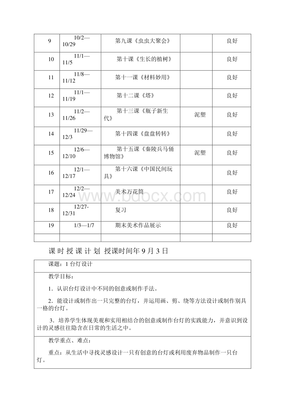 浙教版四年级美术上册教案全册.docx_第3页