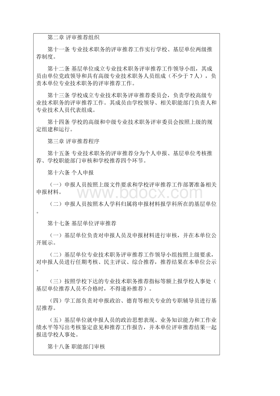 河南中医学院专业技术职务评审推荐工作暂行办法.docx_第2页