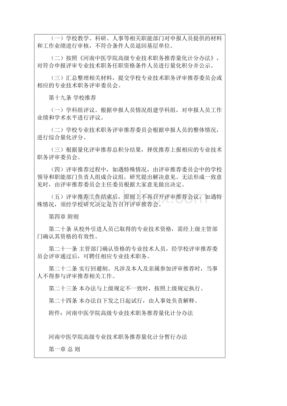 河南中医学院专业技术职务评审推荐工作暂行办法.docx_第3页