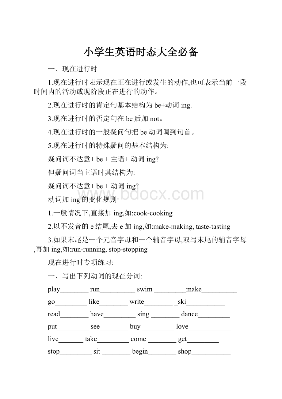 小学生英语时态大全必备Word文档下载推荐.docx