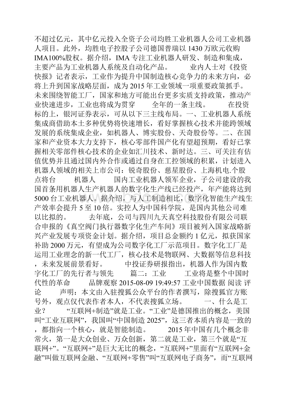 工业40宣传标语Word下载.docx_第3页