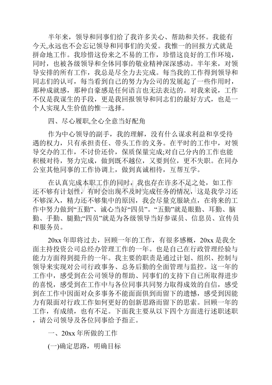 个人行政述职报告.docx_第2页