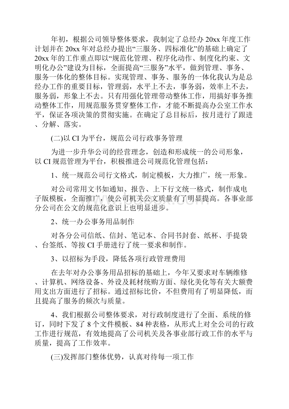 个人行政述职报告.docx_第3页