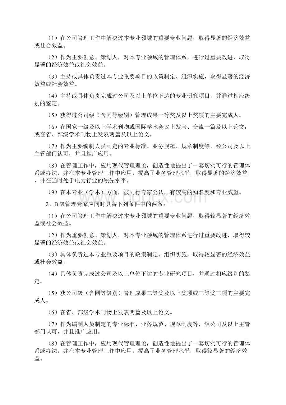 管理专家管理办法.docx_第3页