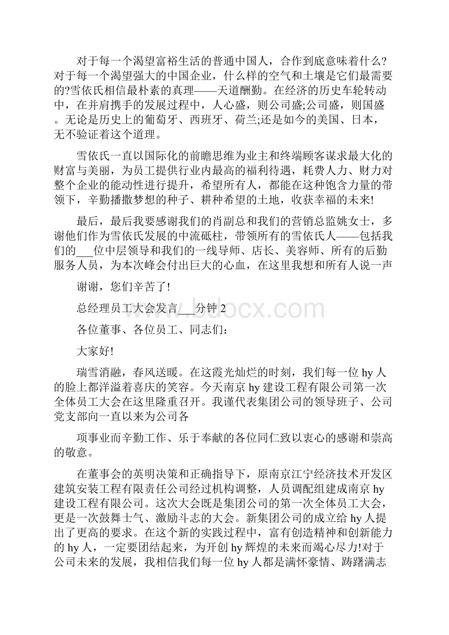 总经理员工大会发言4分钟.docx_第2页