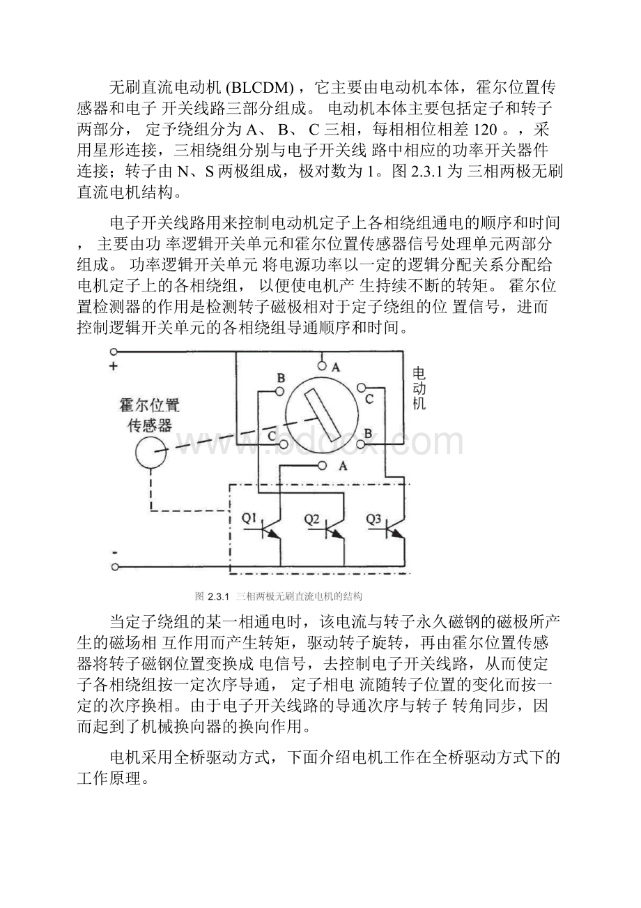 无刷直流电机的组成及工作原理Word文件下载.docx_第3页