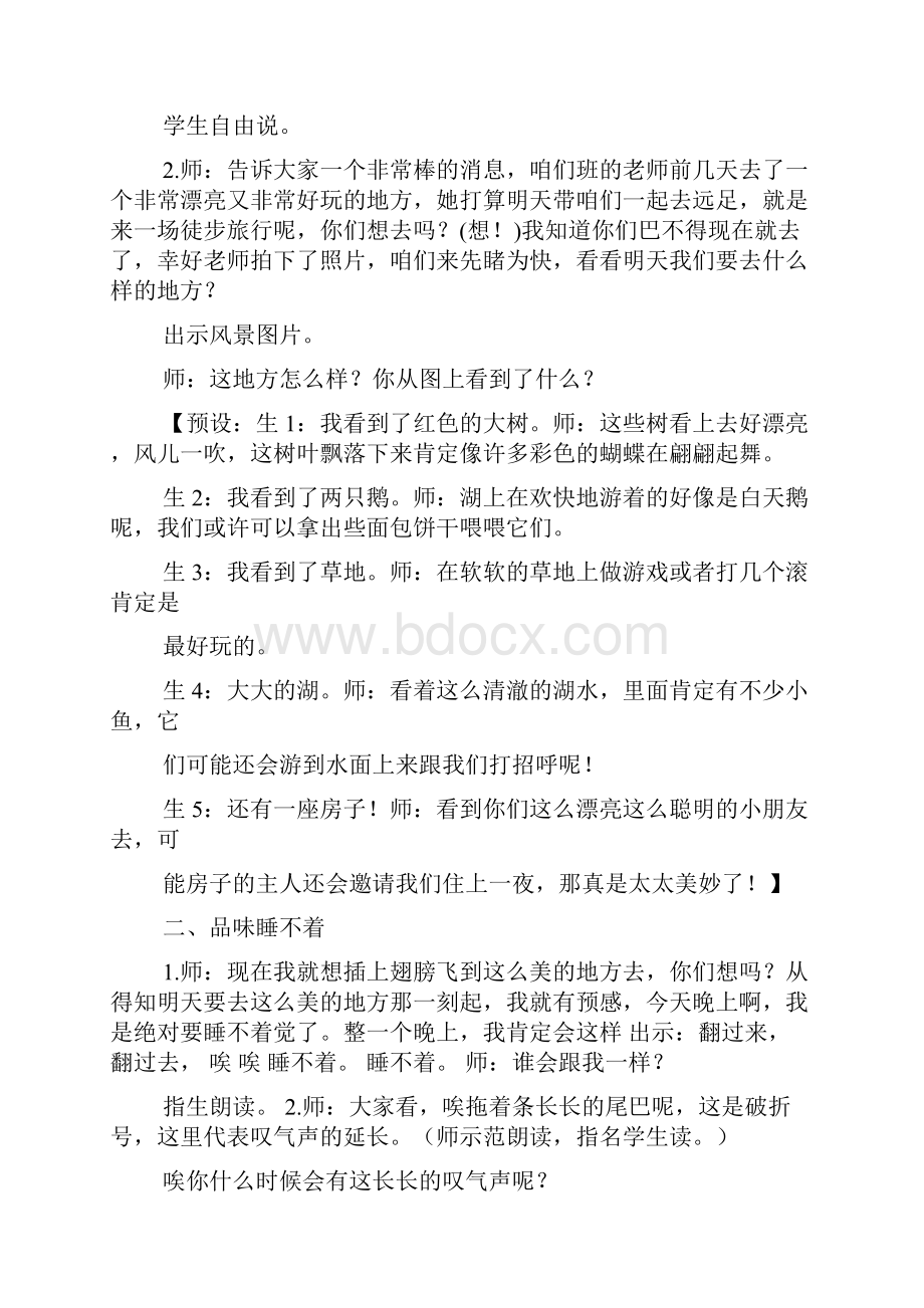 部编人教版小学一年级语文上册《明天要远足》教学设计及课堂实录文档格式.docx_第2页