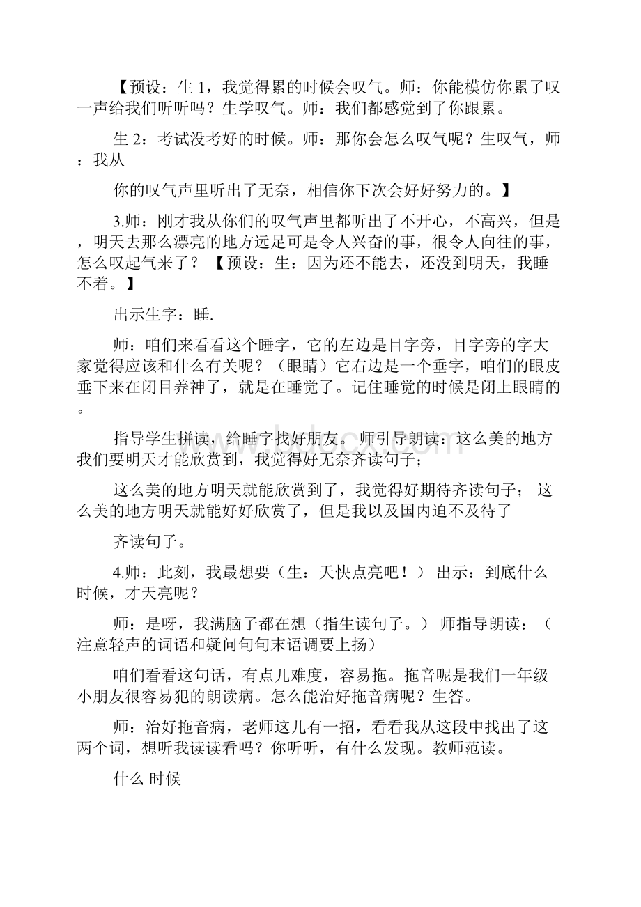 部编人教版小学一年级语文上册《明天要远足》教学设计及课堂实录文档格式.docx_第3页