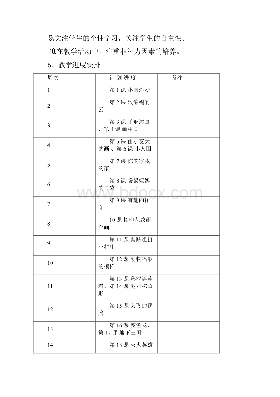 一年级美术下册教案.docx_第3页