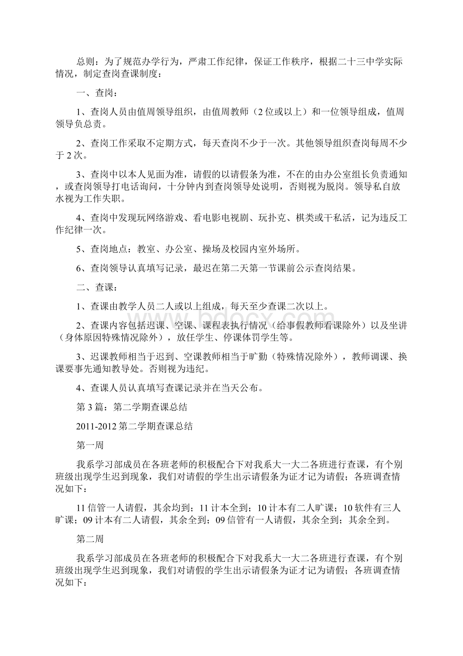 查课工作总结多篇文档格式.docx_第2页