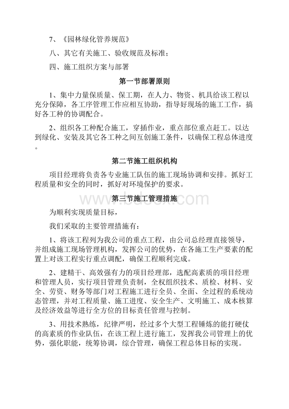 人行道绿化工程施工组织设计Word格式文档下载.docx_第2页