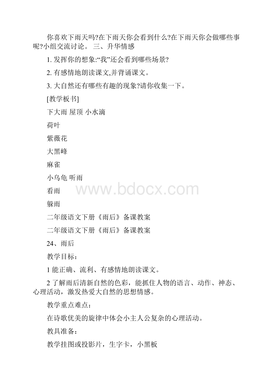 二年级语文下册《下大雨》备课教案.docx_第3页